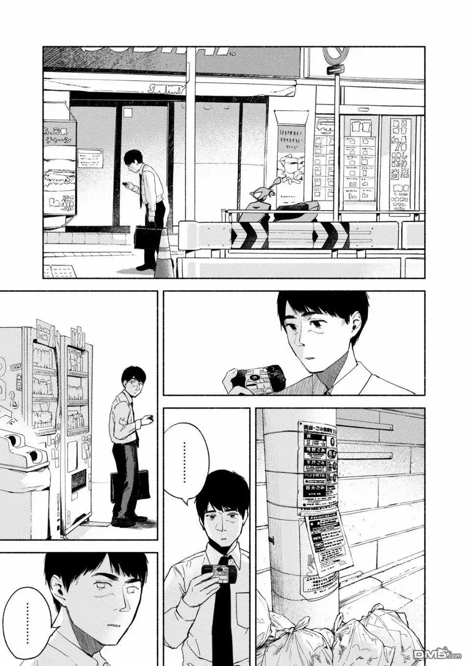 《女儿的朋友》第29话 撕毁 第19页