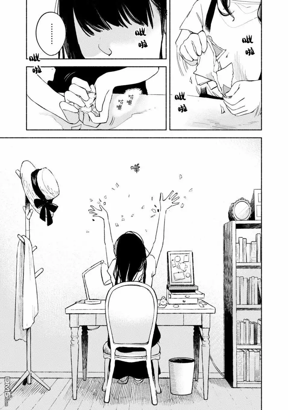 《女儿的朋友》第29话 撕毁 第9页
