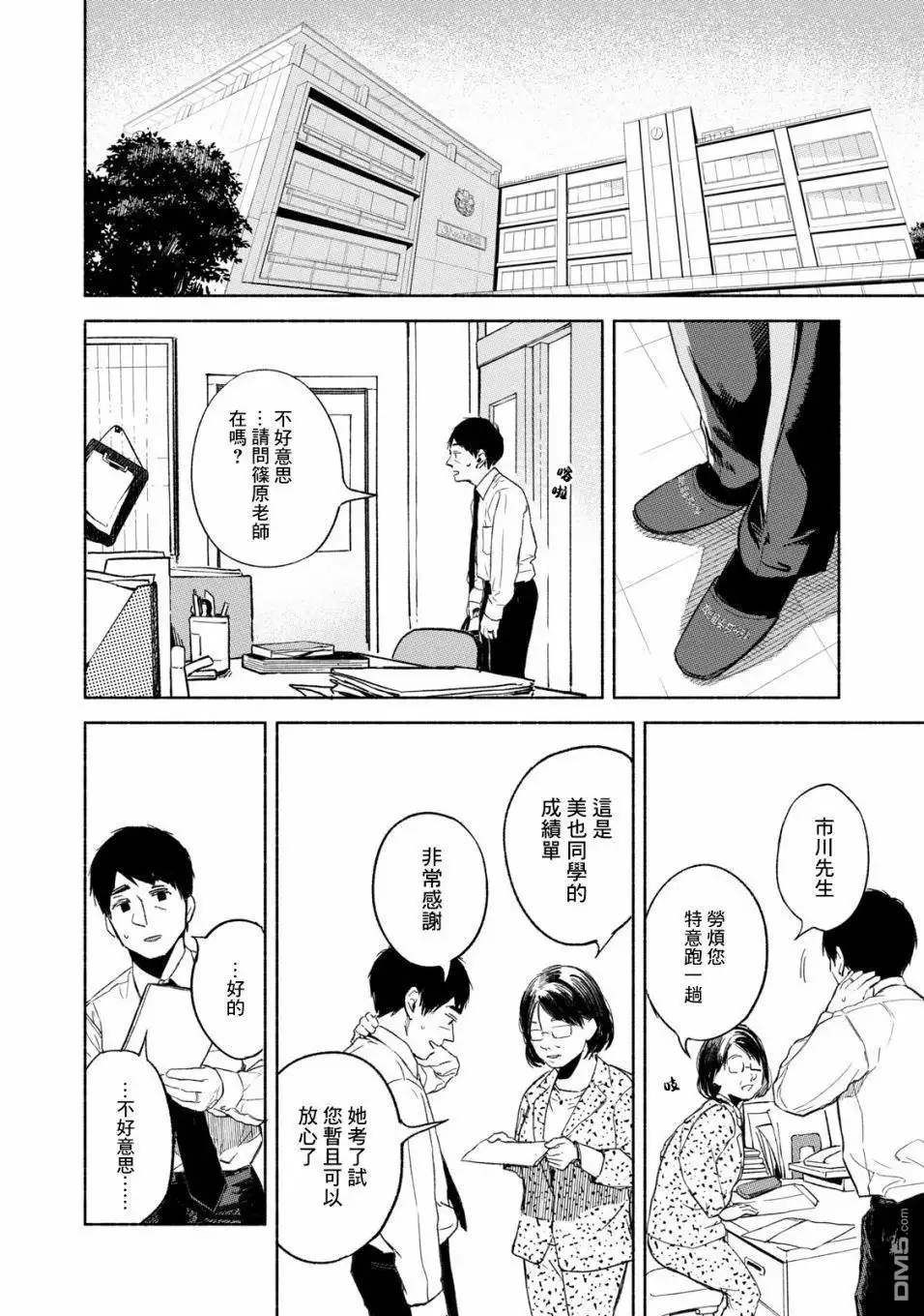《女儿的朋友》第29话 撕毁 第12页
