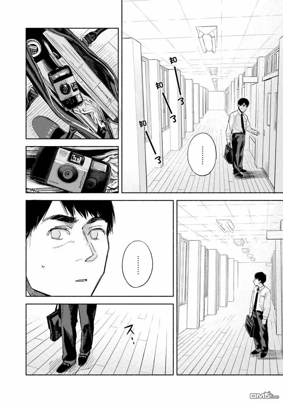 《女儿的朋友》第29话 撕毁 第14页
