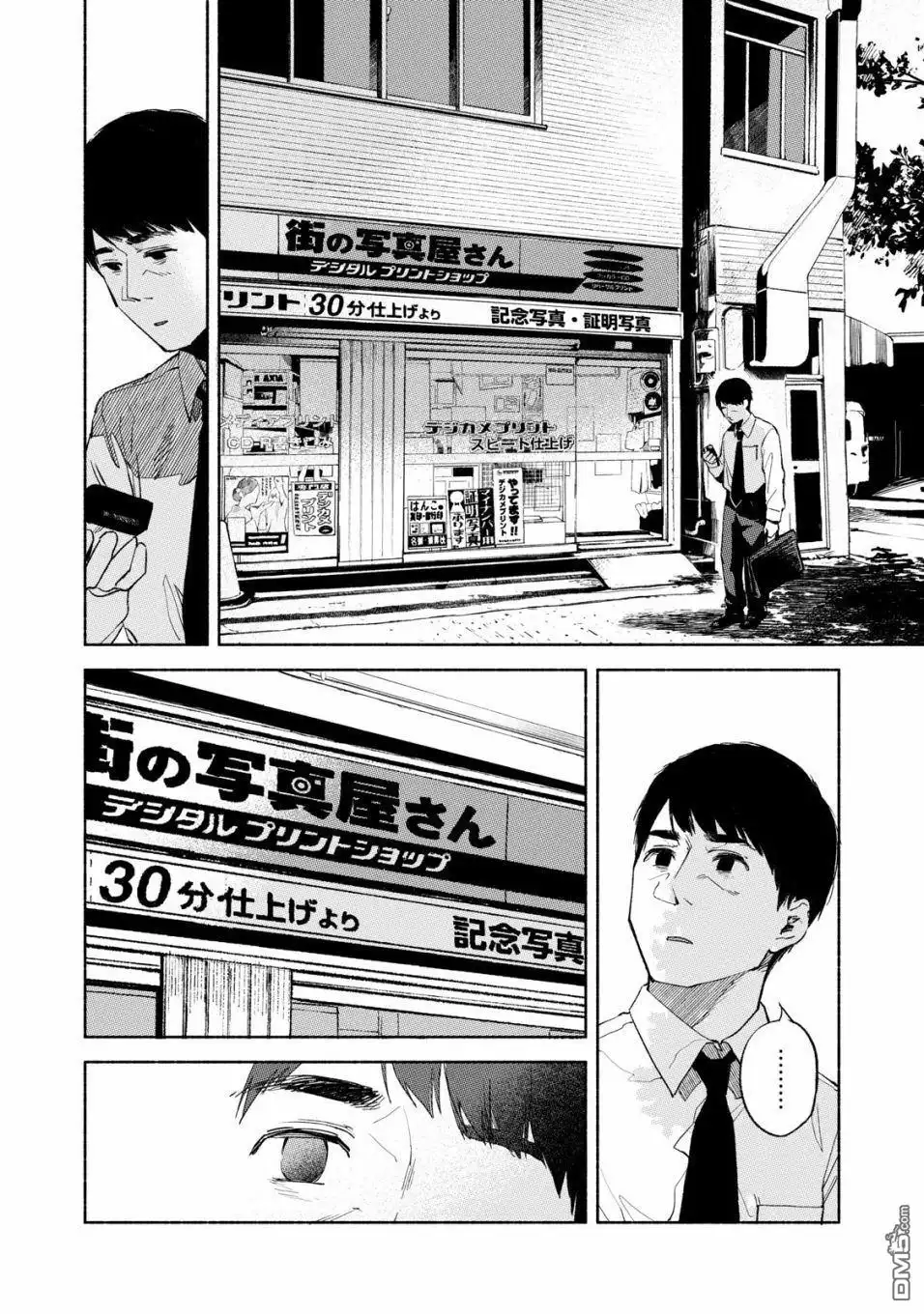 《女儿的朋友》第29话 撕毁 第20页