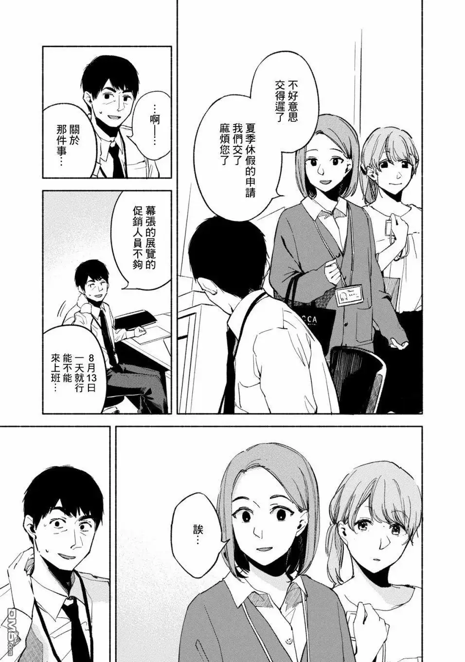 《女儿的朋友》第29话 撕毁 第3页