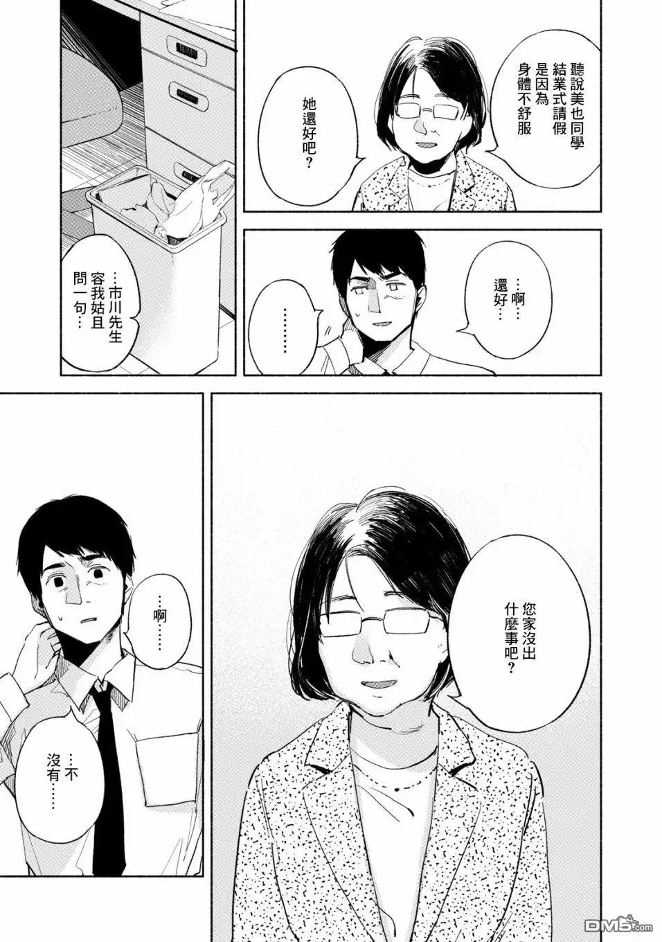 《女儿的朋友》第29话 撕毁 第13页