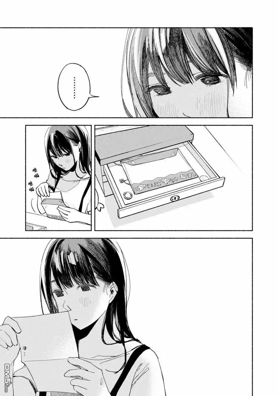 《女儿的朋友》第29话 撕毁 第7页