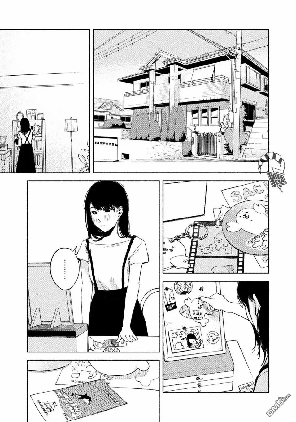 《女儿的朋友》第29话 撕毁 第5页