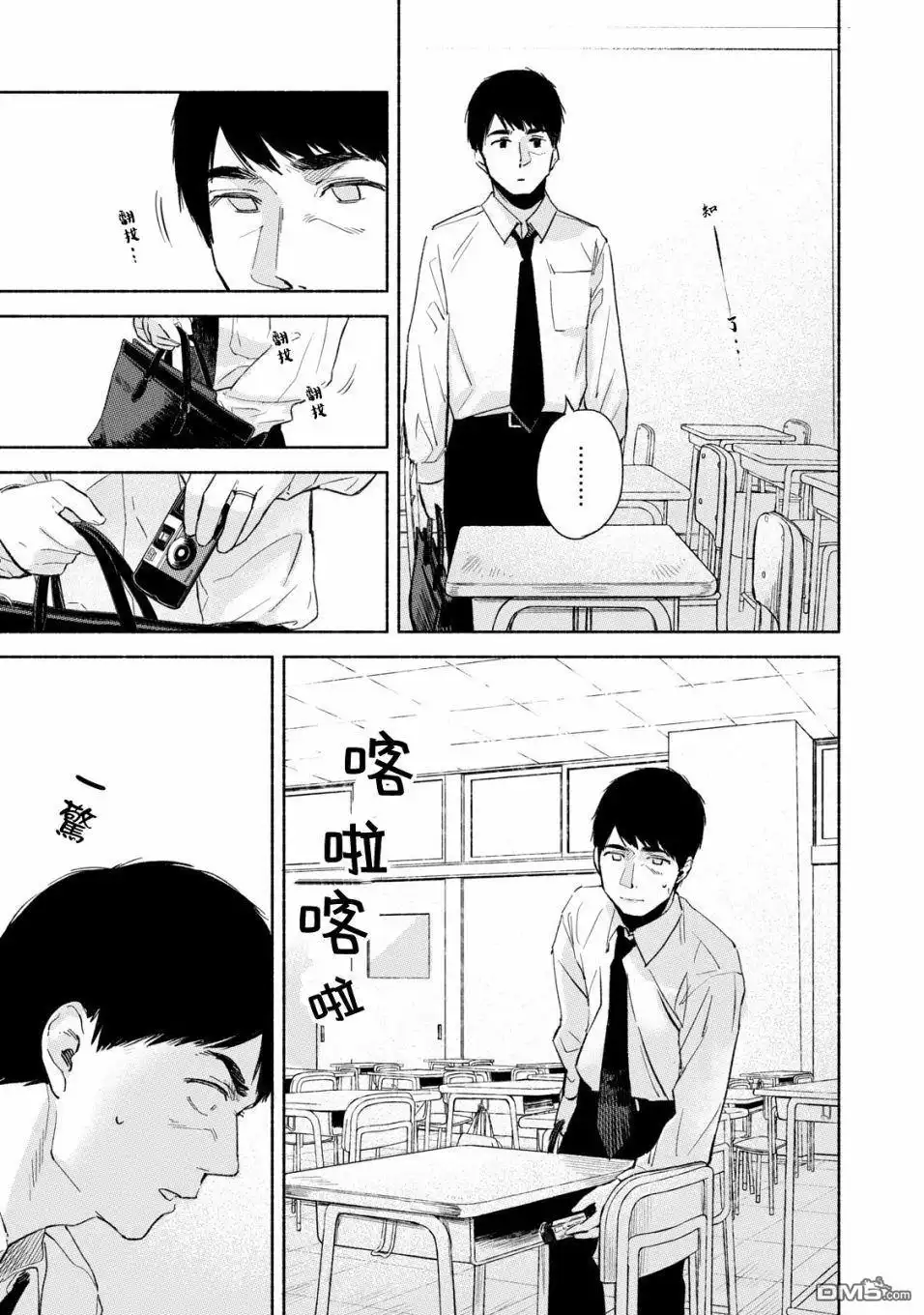 《女儿的朋友》第29话 撕毁 第17页