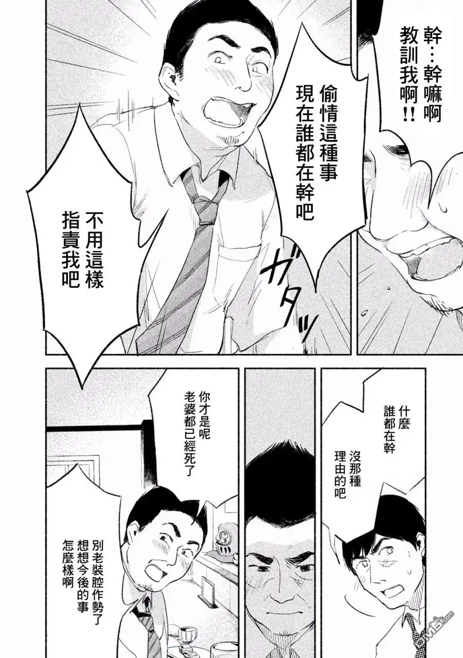 《女儿的朋友》第3话 您不累吗 第8页