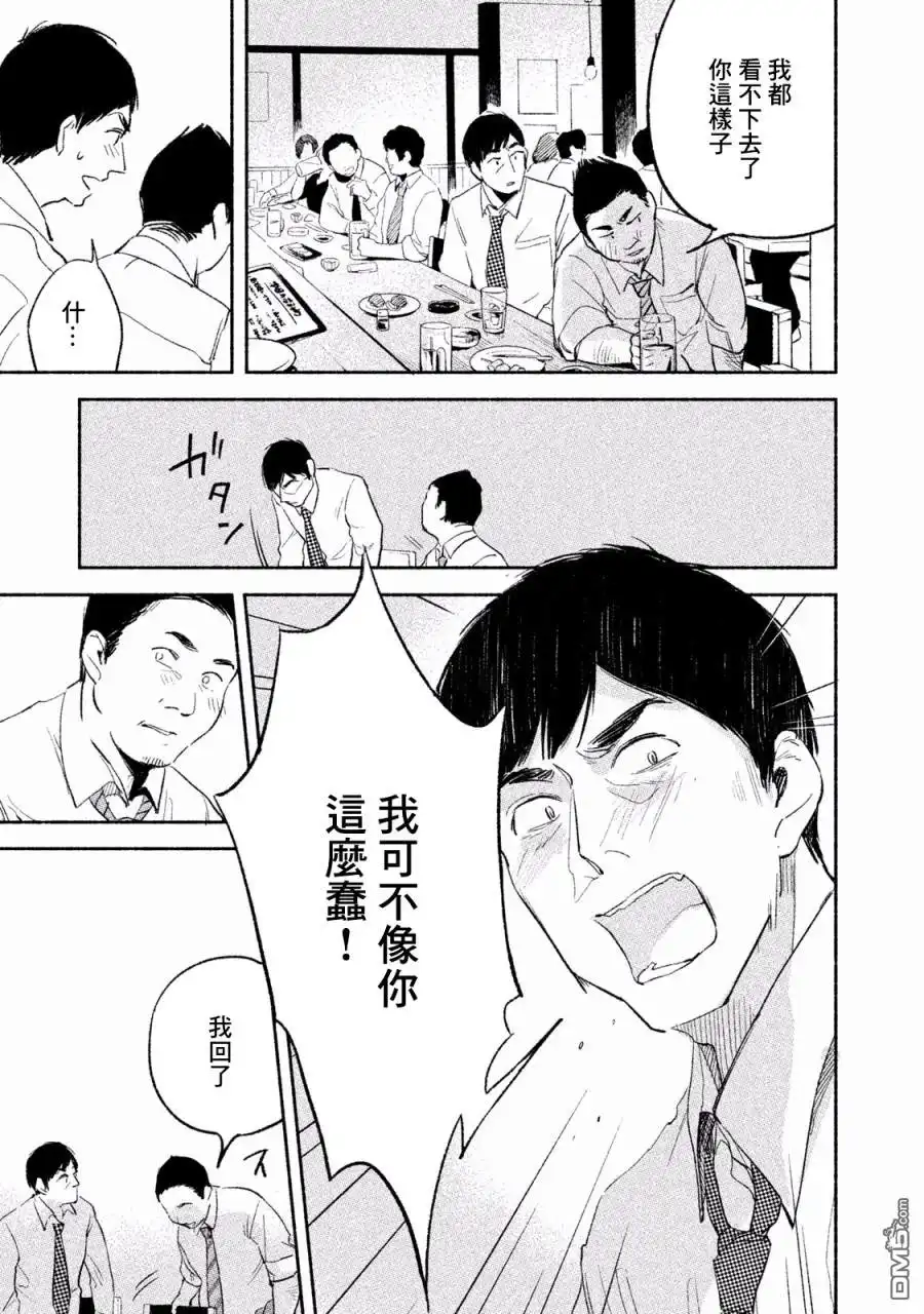 《女儿的朋友》第3话 您不累吗 第9页