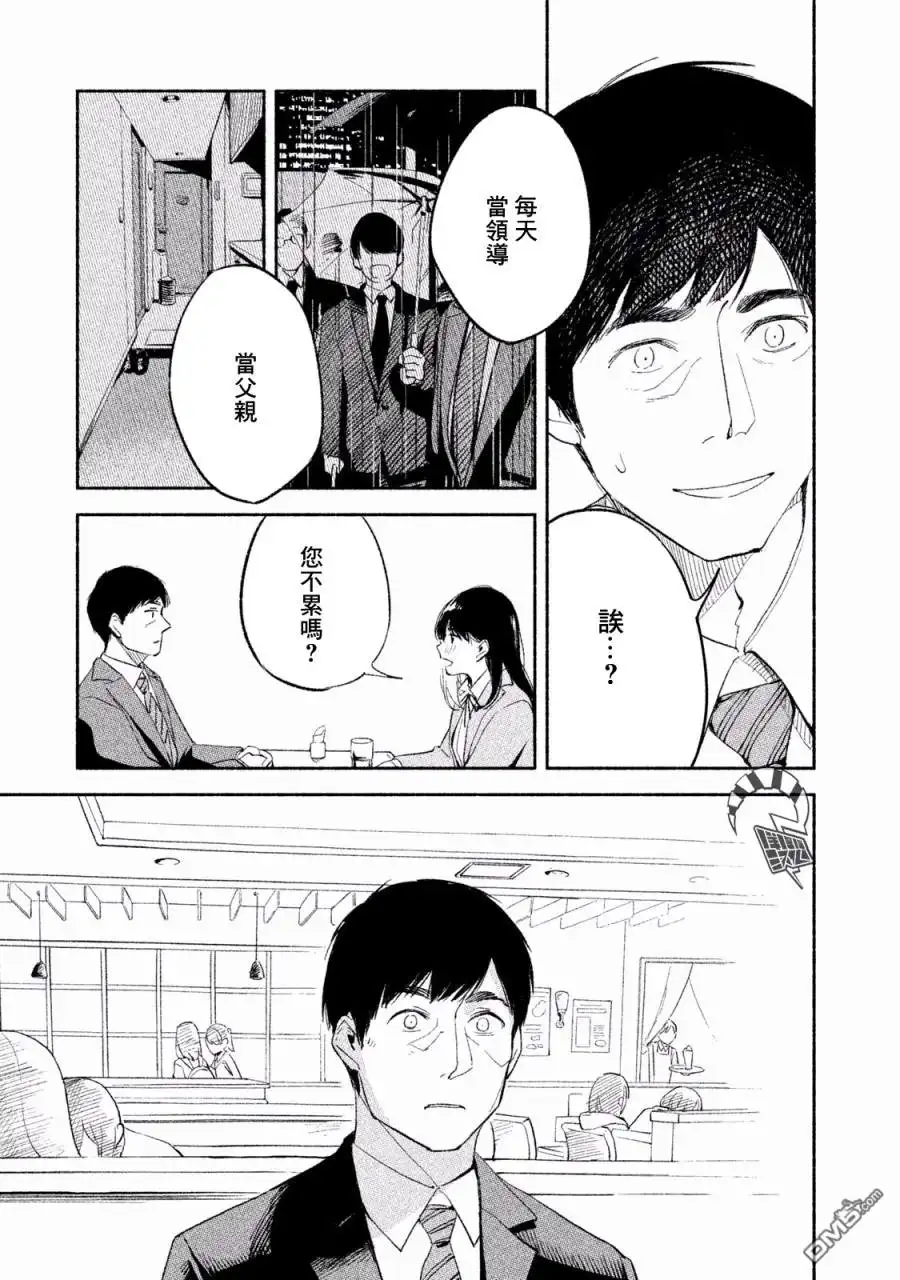 《女儿的朋友》第3话 您不累吗 第19页