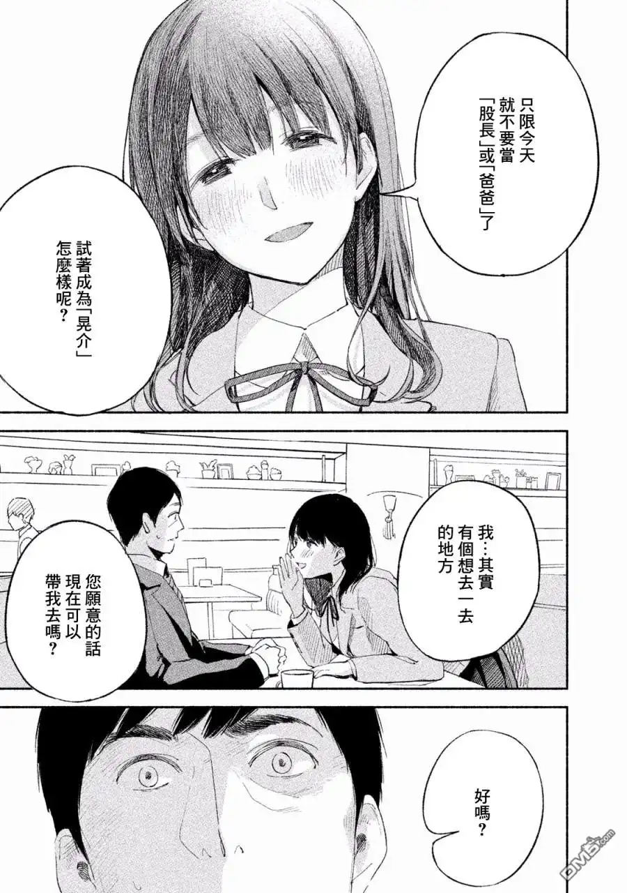 《女儿的朋友》第3话 您不累吗 第21页