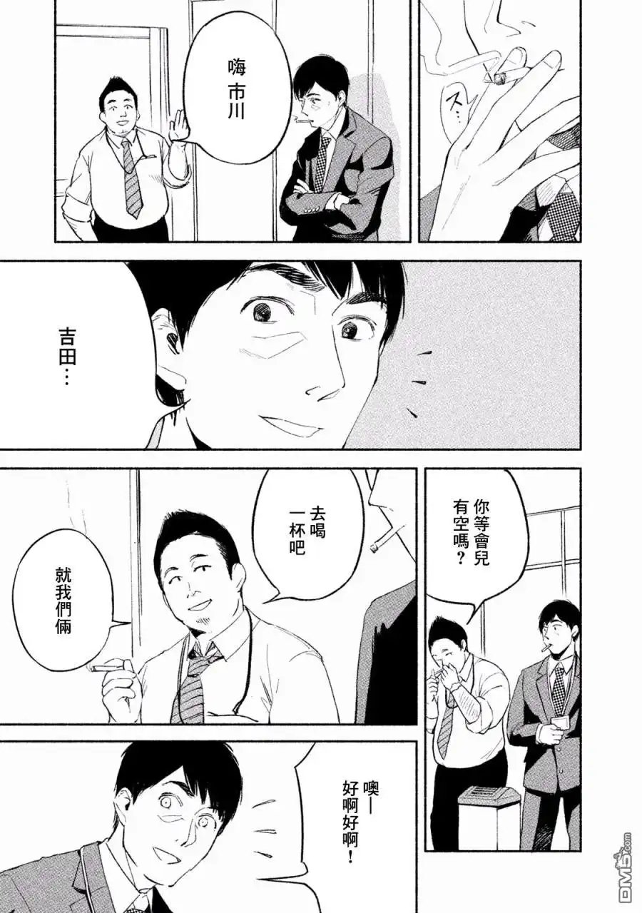 《女儿的朋友》第3话 您不累吗 第5页