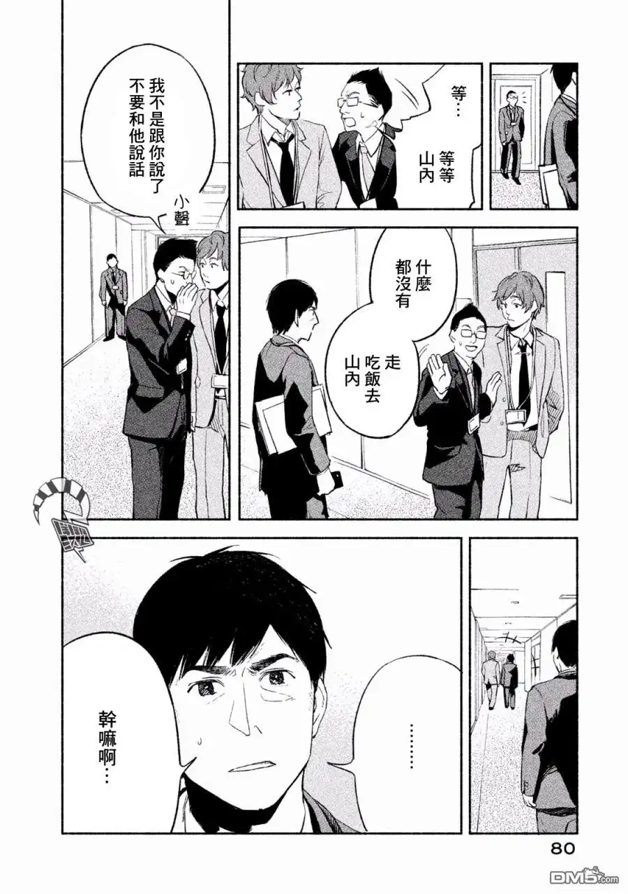 《女儿的朋友》第3话 您不累吗 第4页