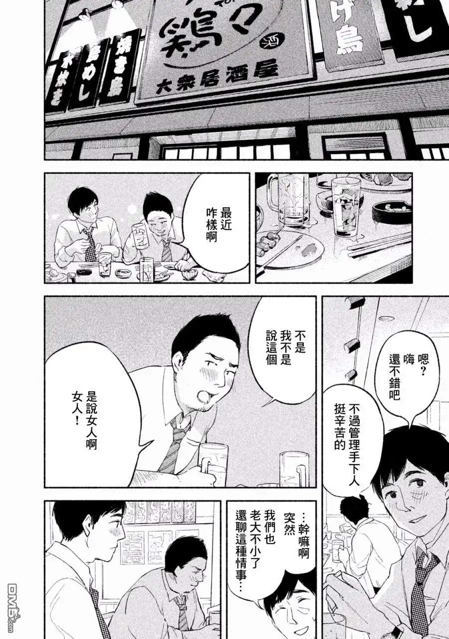 《女儿的朋友》第3话 您不累吗 第6页