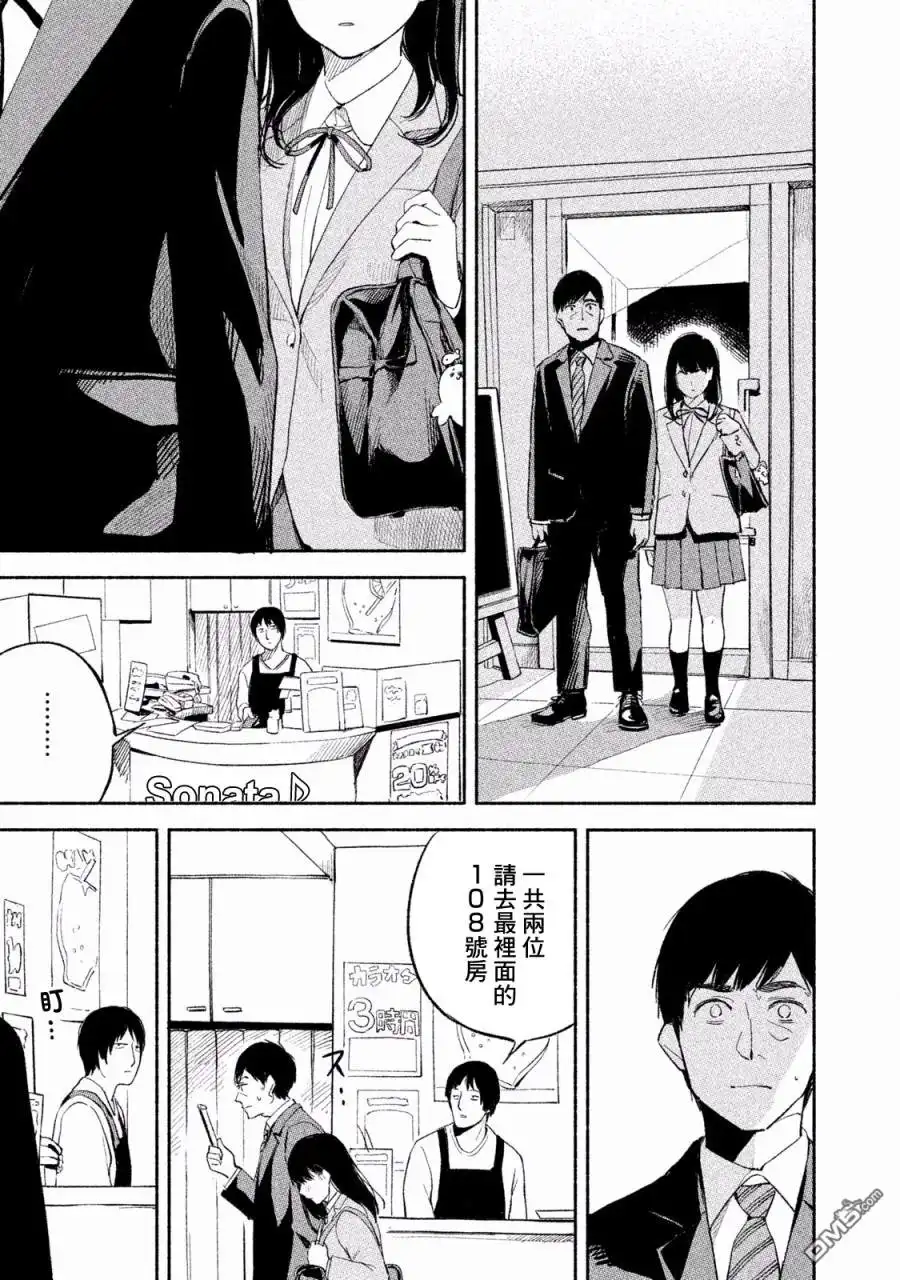 《女儿的朋友》第3话 您不累吗 第23页