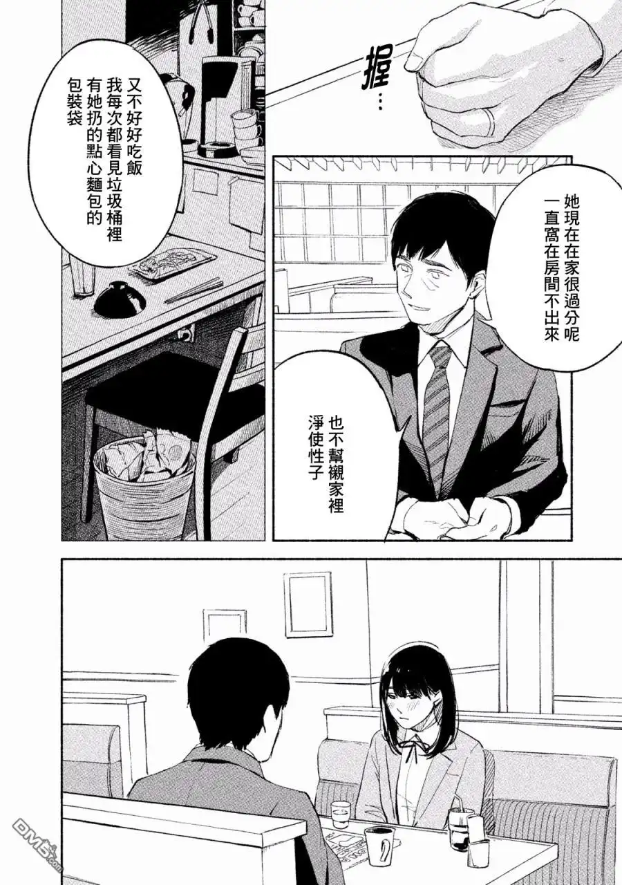 《女儿的朋友》第3话 您不累吗 第16页