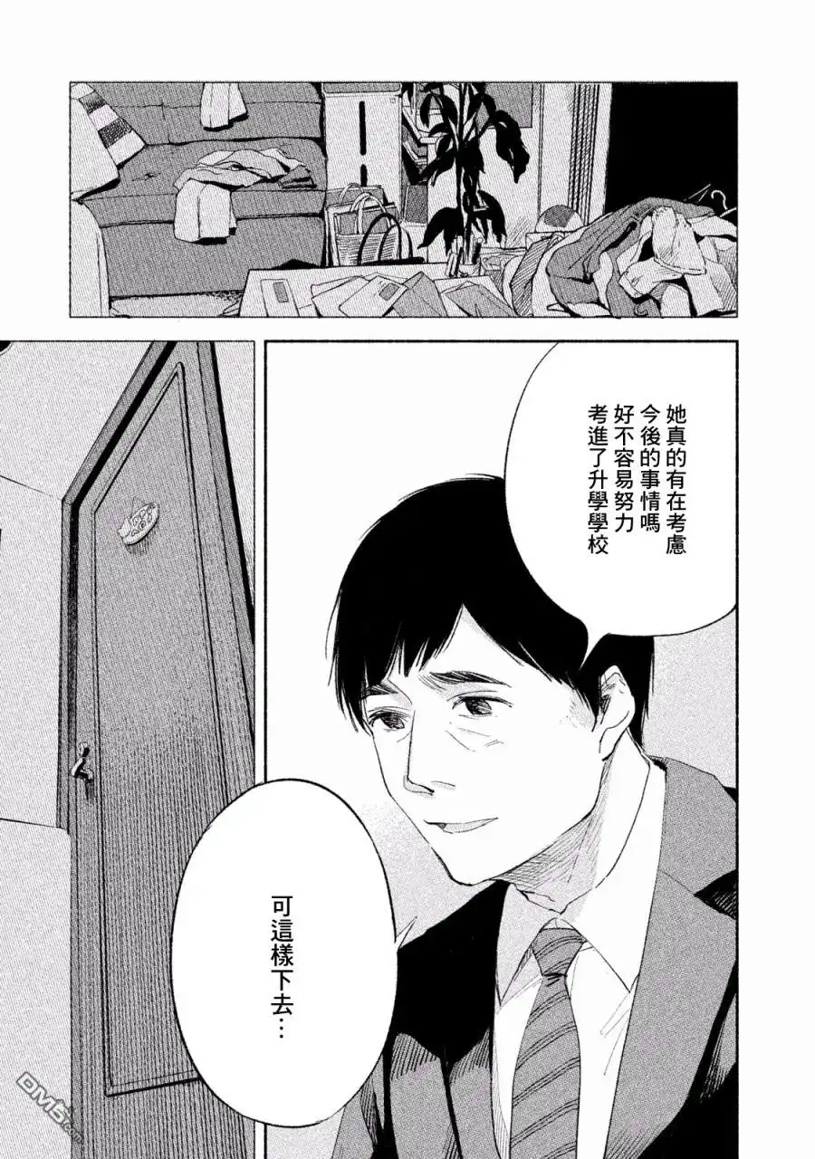《女儿的朋友》第3话 您不累吗 第17页