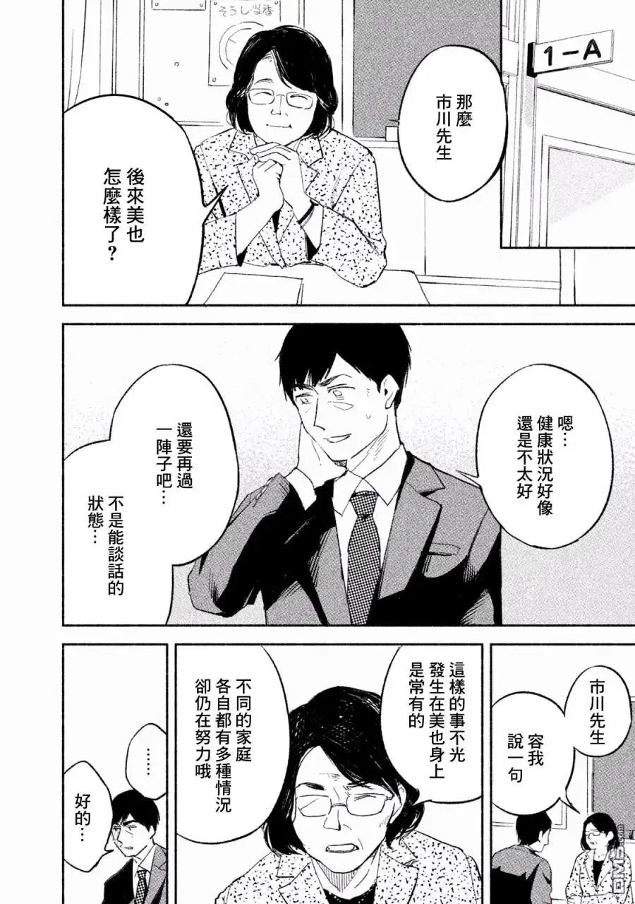 《女儿的朋友》第3话 您不累吗 第2页