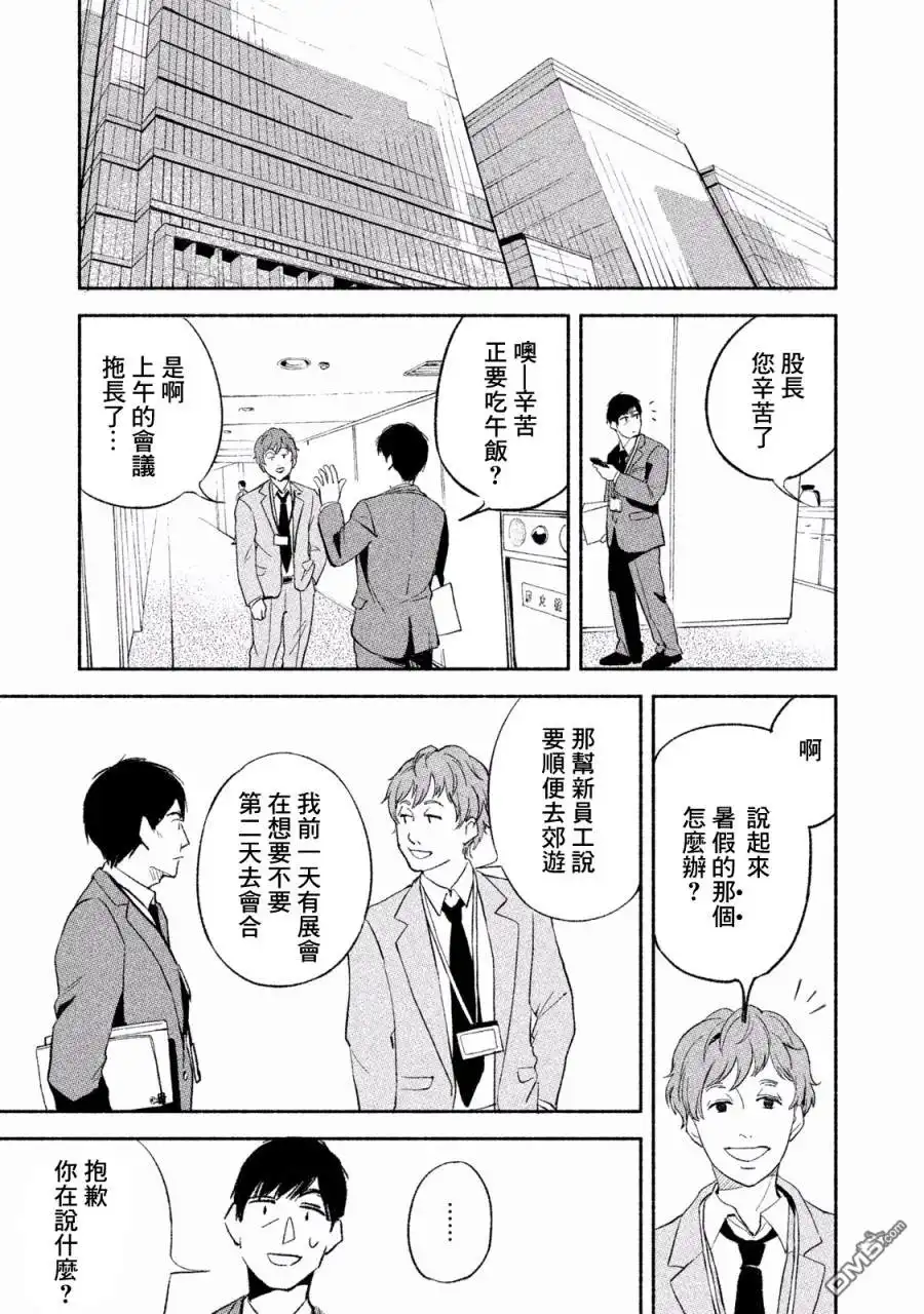 《女儿的朋友》第3话 您不累吗 第3页