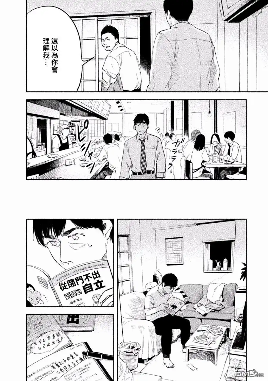 《女儿的朋友》第3话 您不累吗 第10页