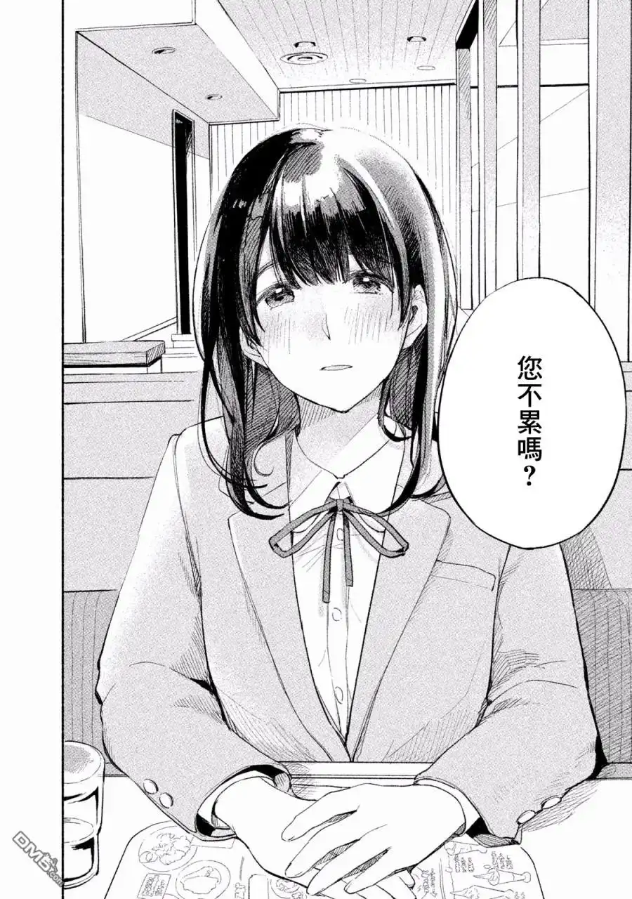 《女儿的朋友》第3话 您不累吗 第18页