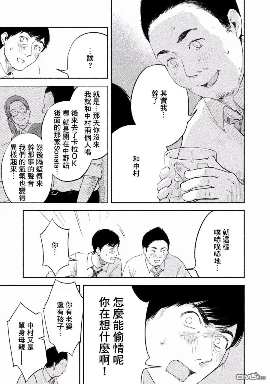 《女儿的朋友》第3话 您不累吗 第7页