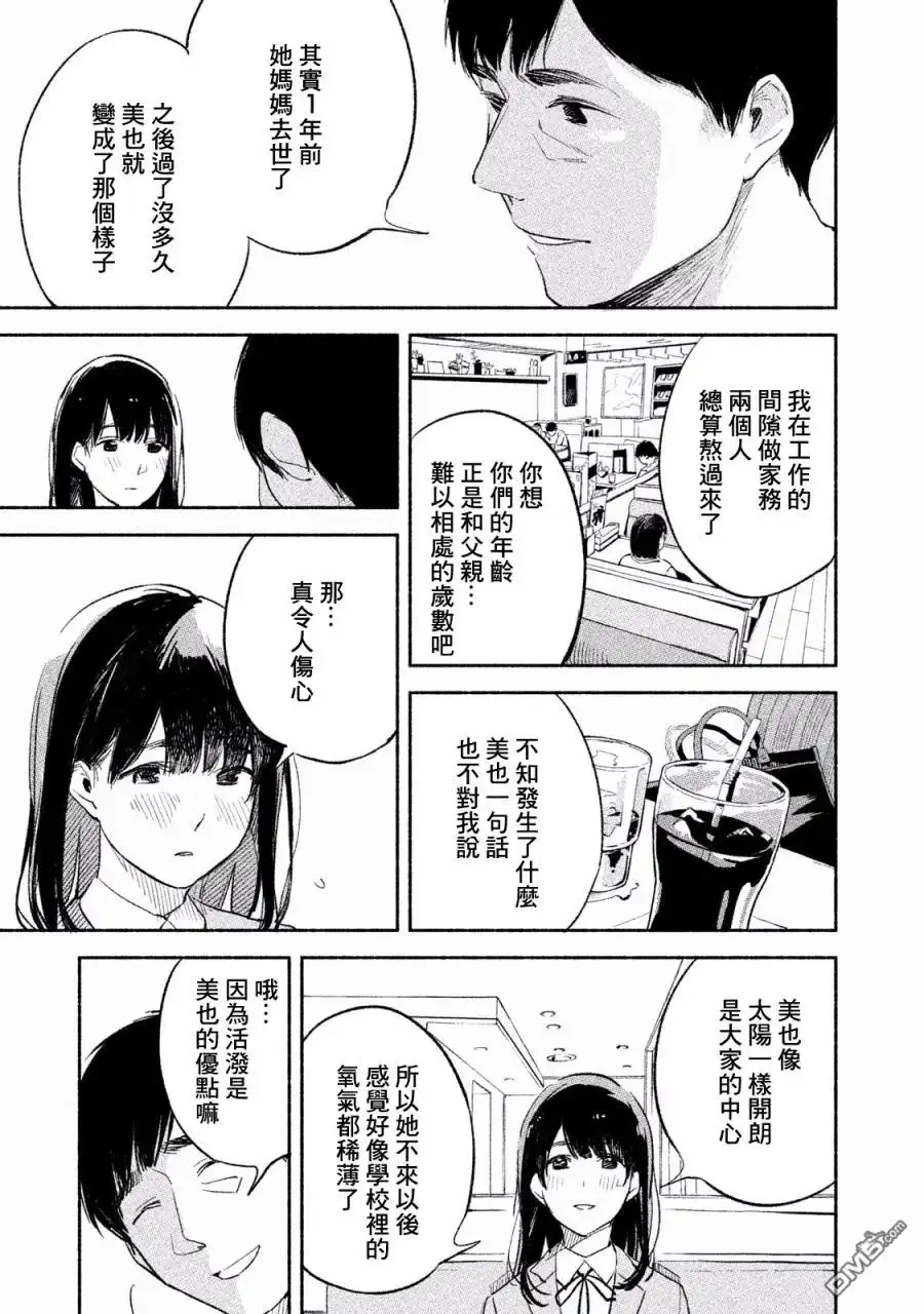 《女儿的朋友》第3话 您不累吗 第15页