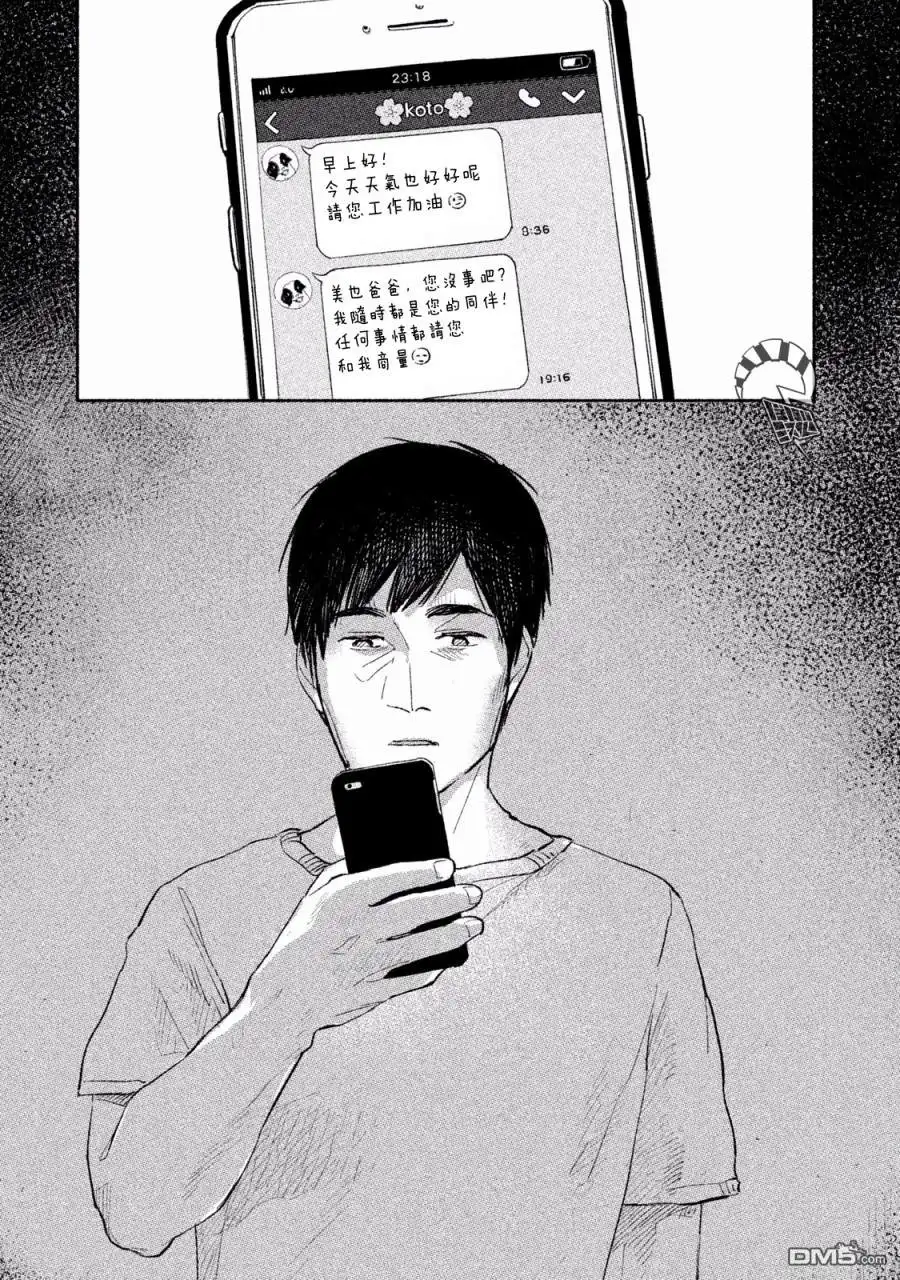 《女儿的朋友》第3话 您不累吗 第13页