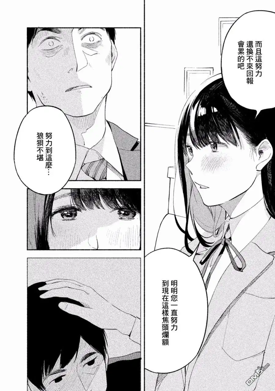 《女儿的朋友》第3话 您不累吗 第20页