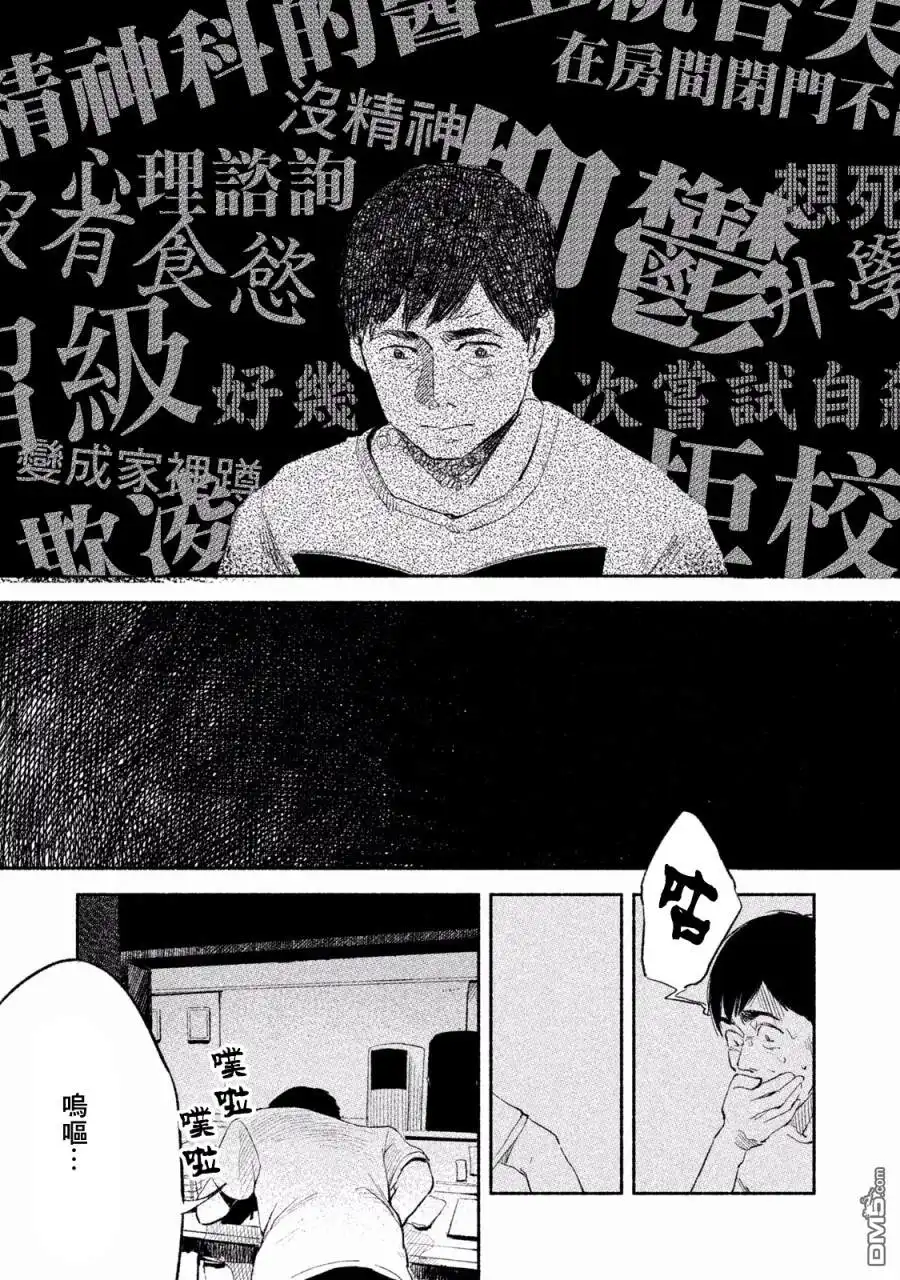 《女儿的朋友》第3话 您不累吗 第11页