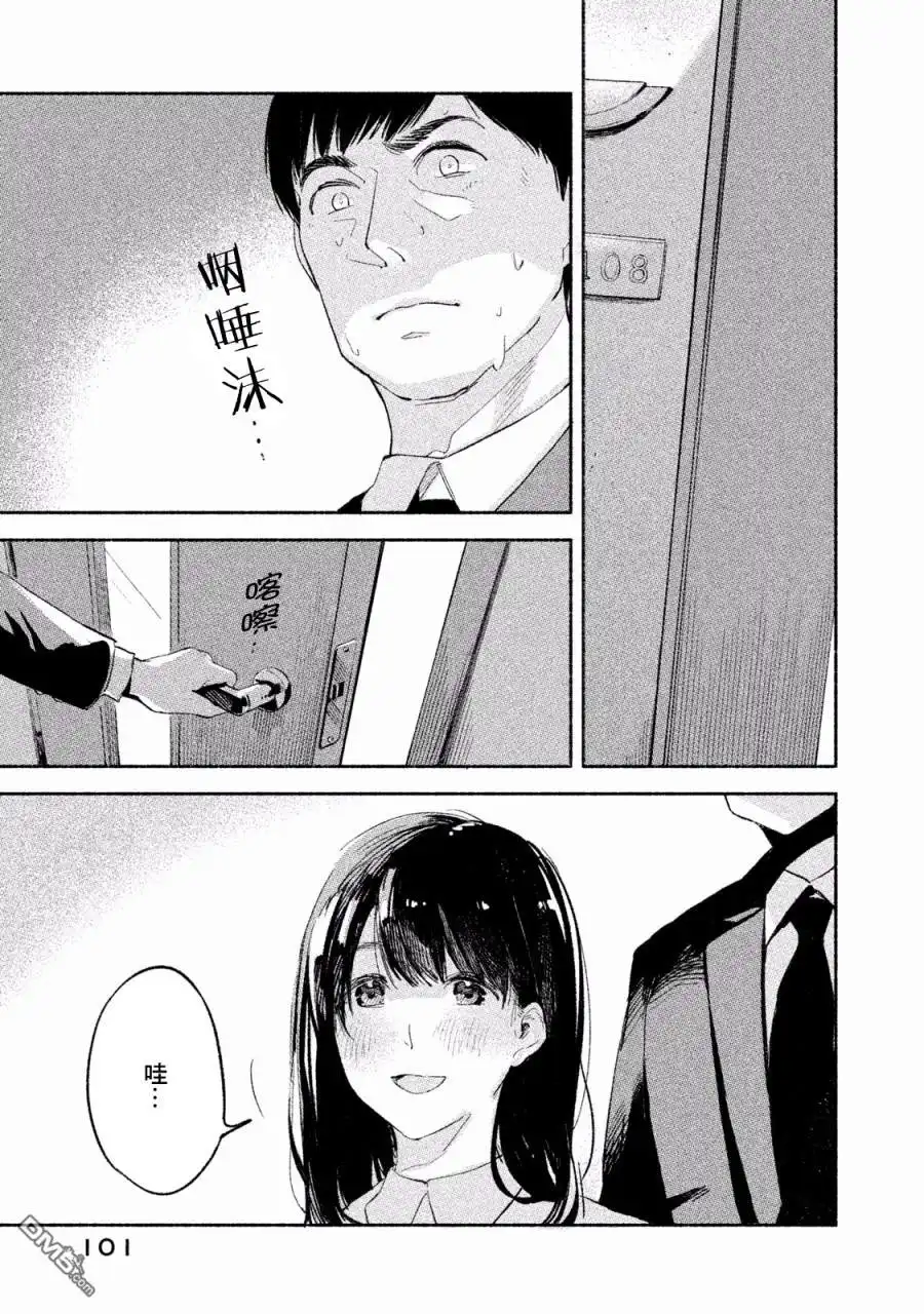 《女儿的朋友》第3话 您不累吗 第25页