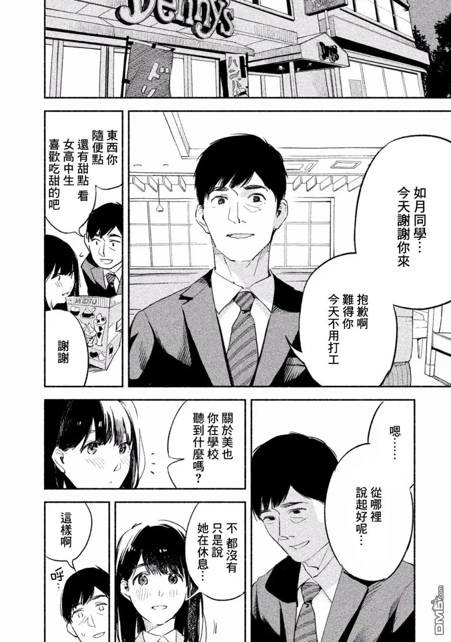 《女儿的朋友》第3话 您不累吗 第14页