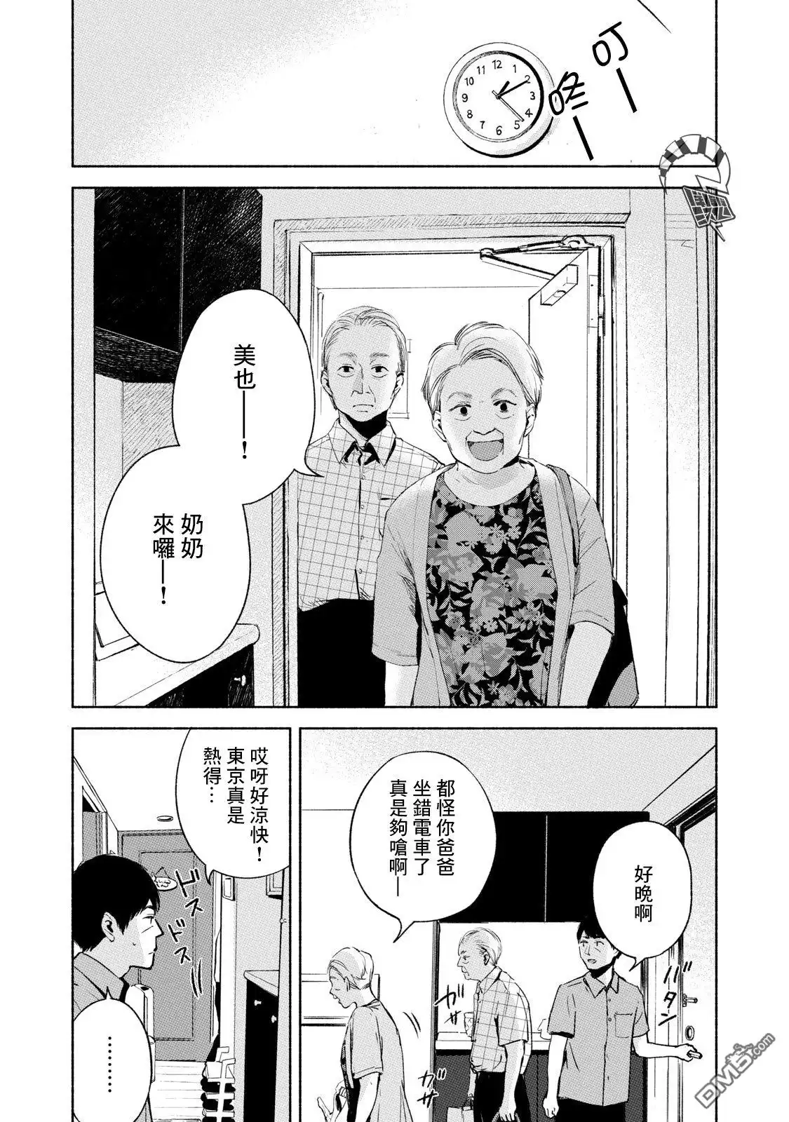 《女儿的朋友》第30话 强迫 第5页