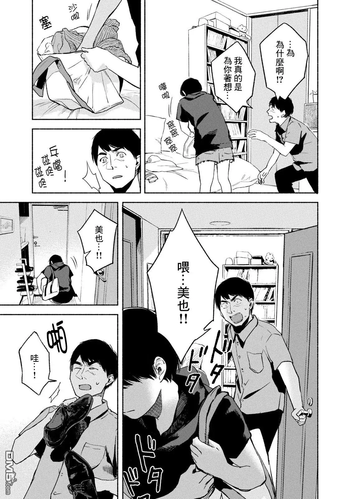 《女儿的朋友》第30话 强迫 第21页