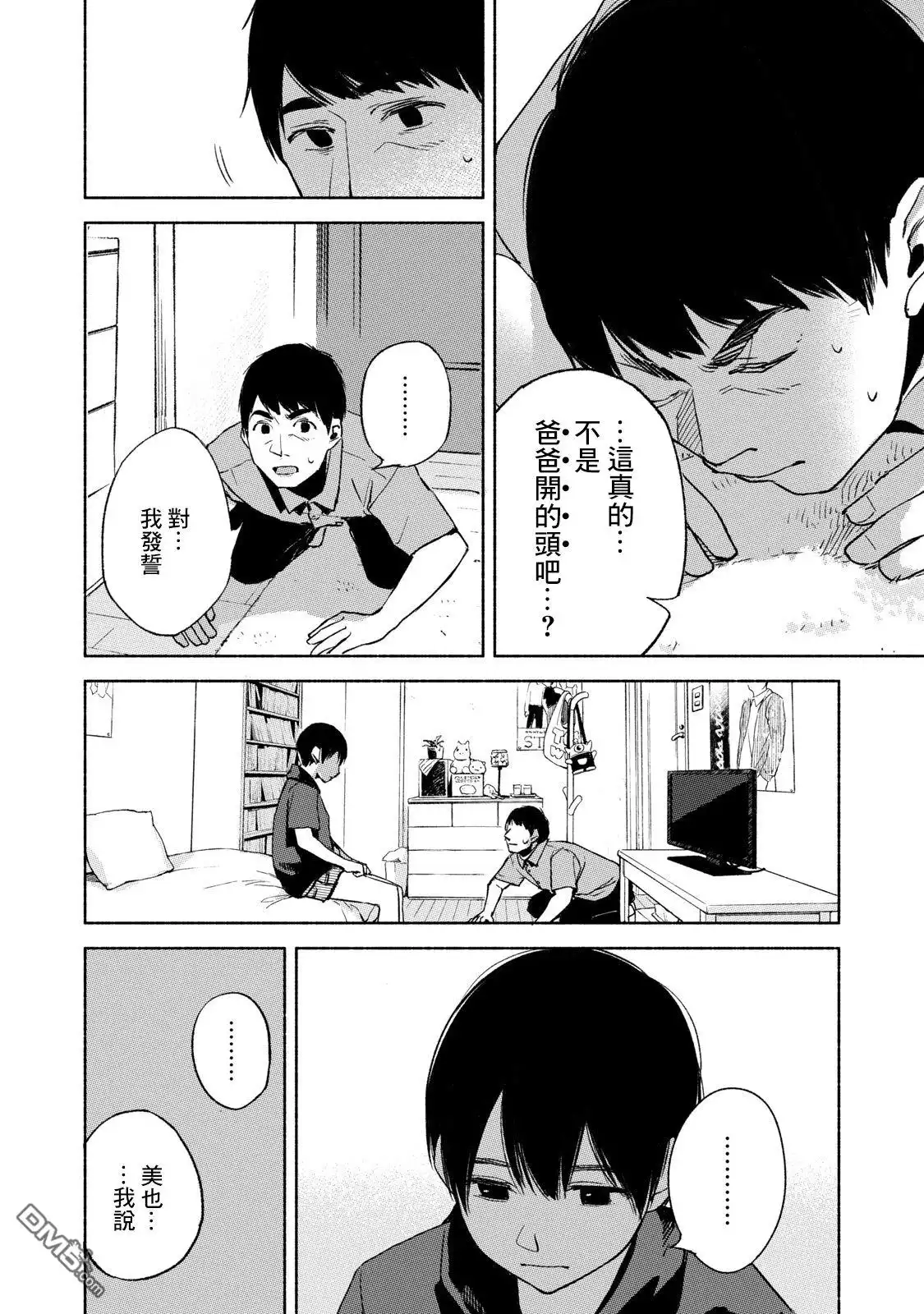 《女儿的朋友》第30话 强迫 第18页