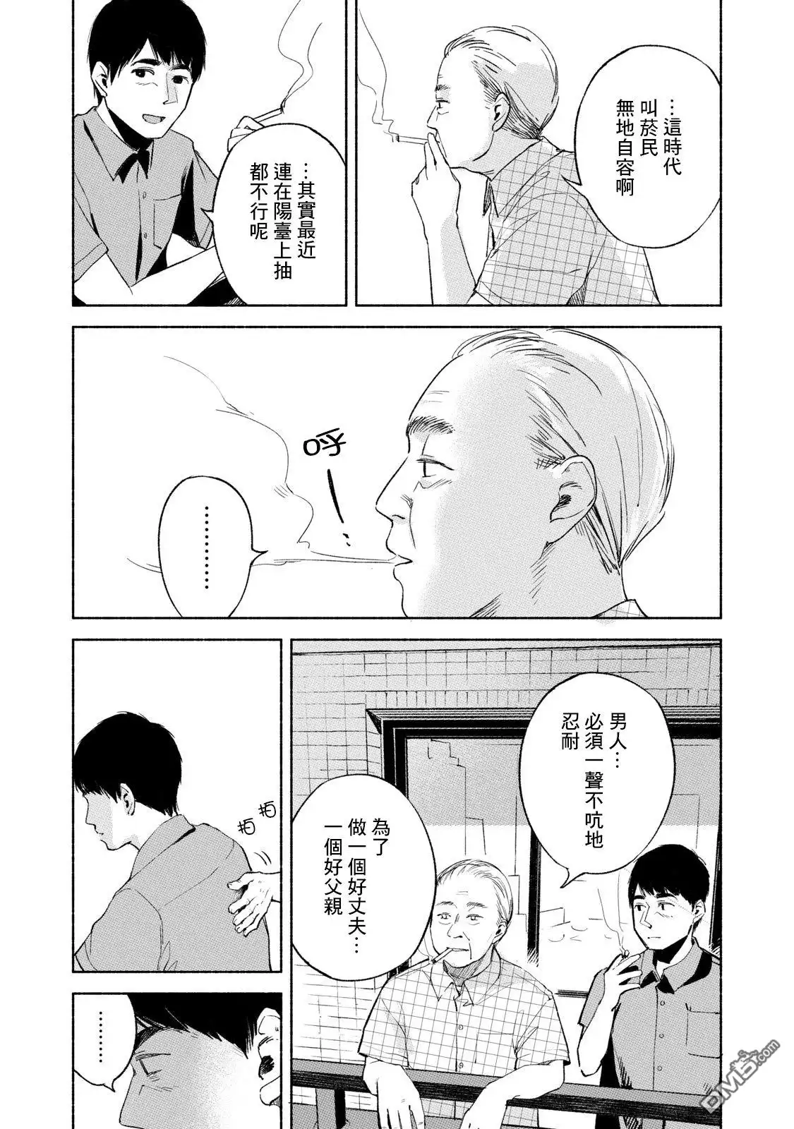《女儿的朋友》第30话 强迫 第14页