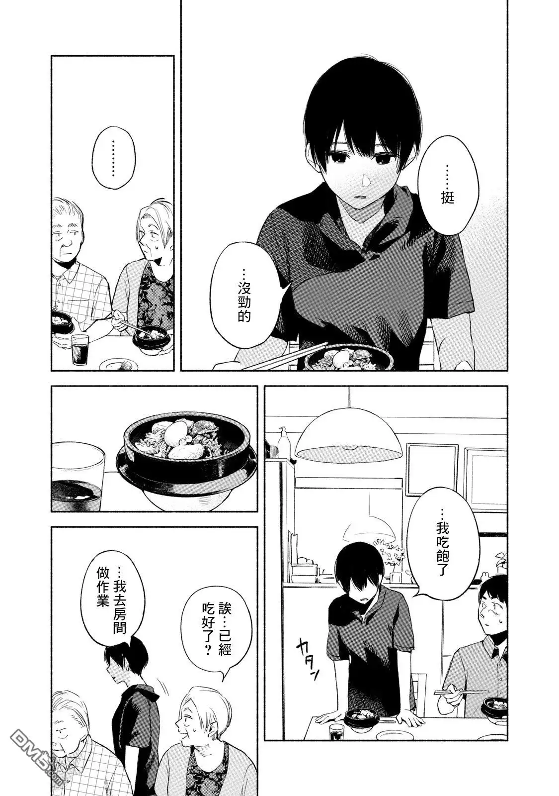 《女儿的朋友》第30话 强迫 第8页