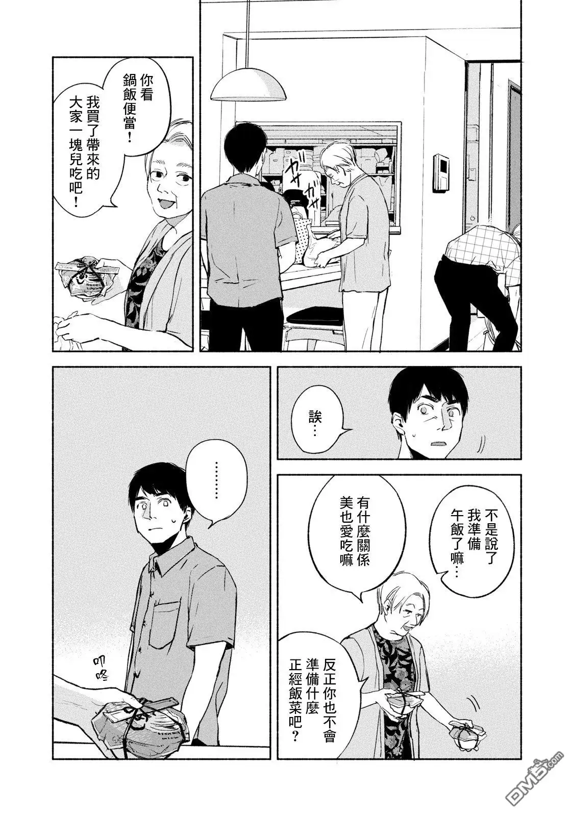 《女儿的朋友》第30话 强迫 第6页