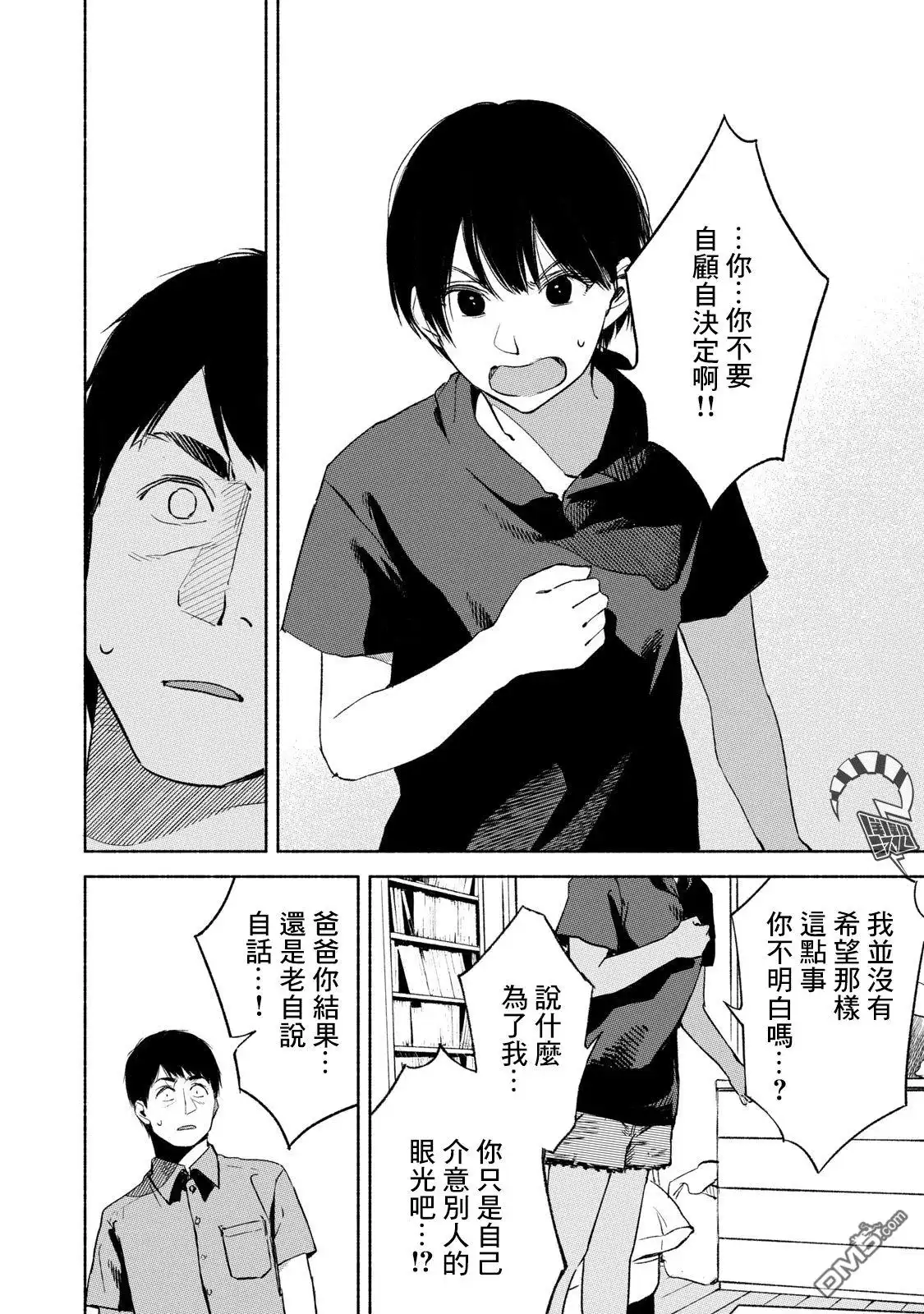 《女儿的朋友》第30话 强迫 第20页
