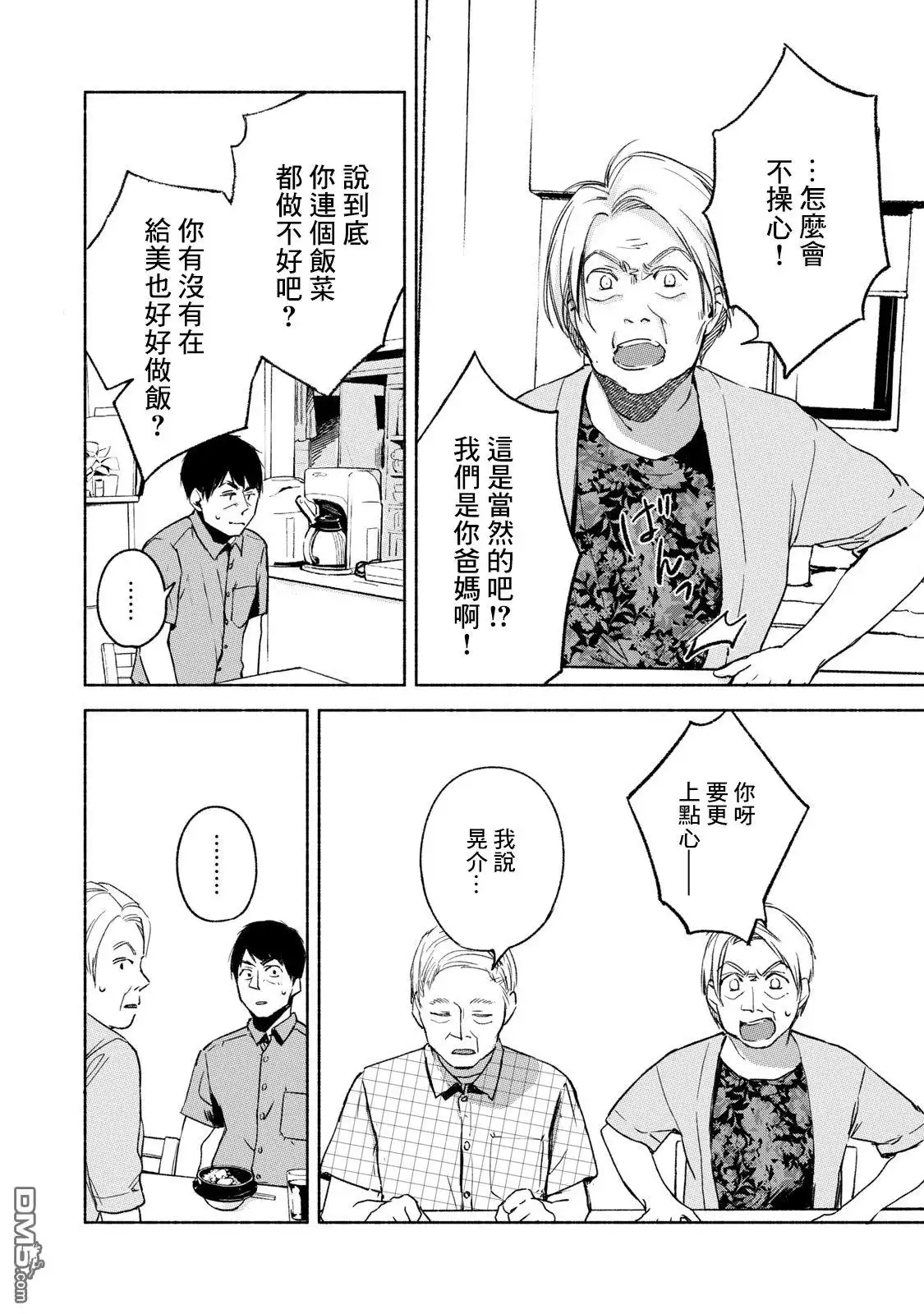 《女儿的朋友》第30话 强迫 第12页