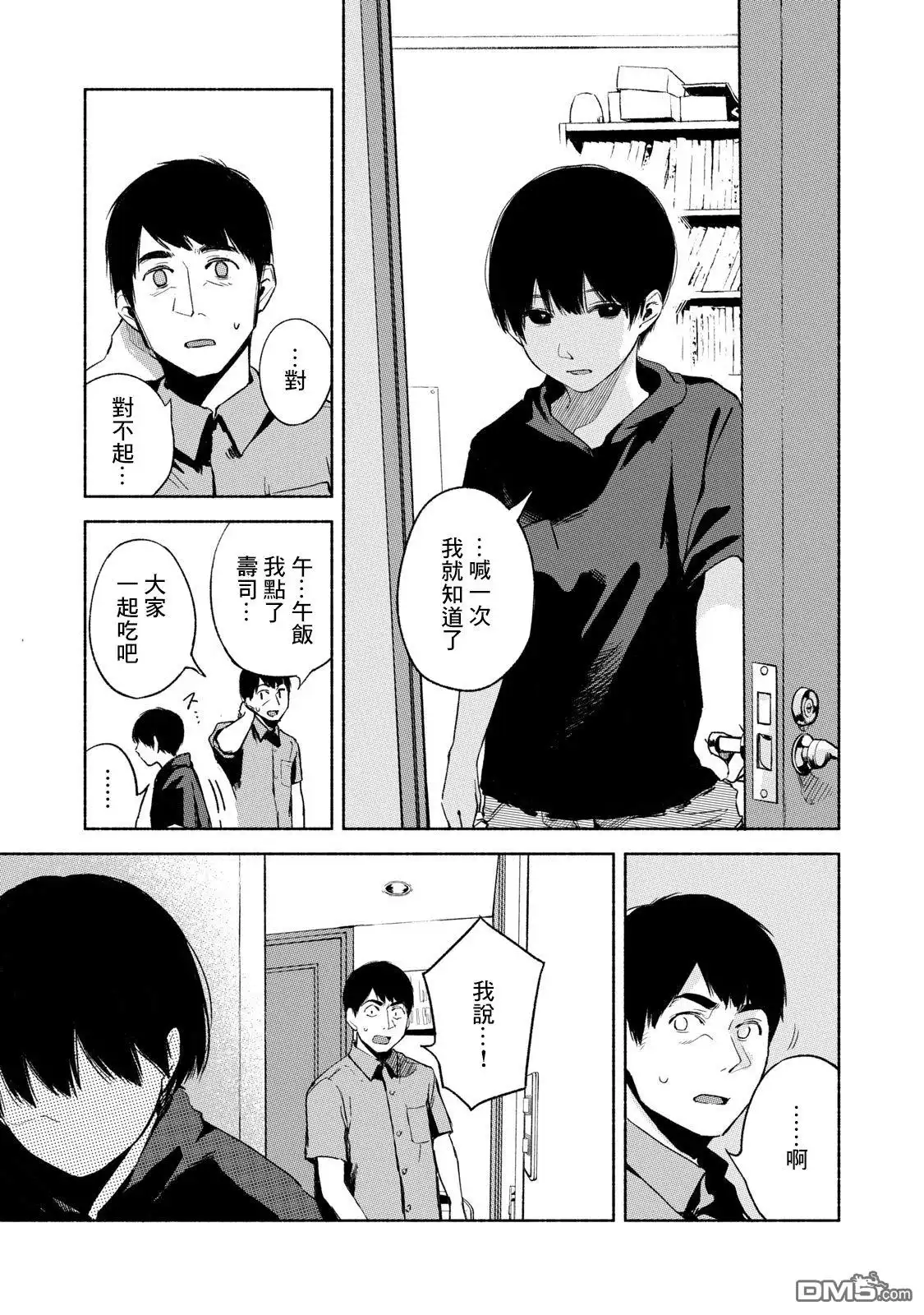 《女儿的朋友》第30话 强迫 第3页