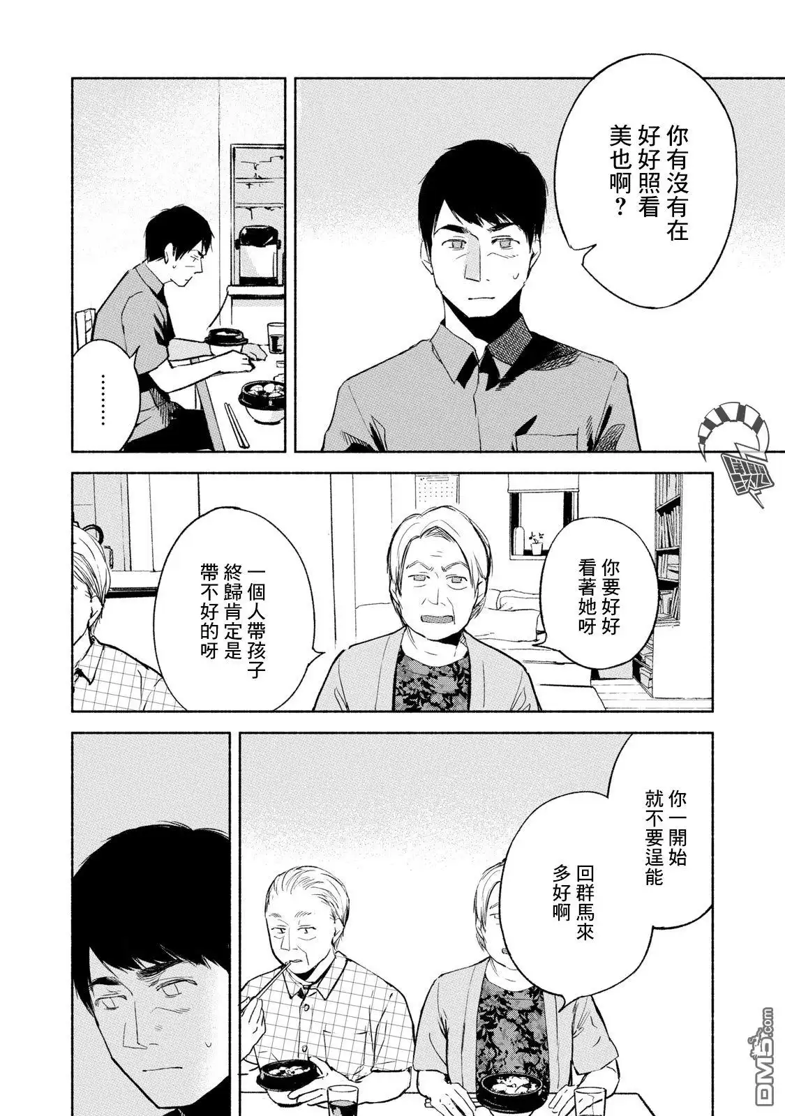 《女儿的朋友》第30话 强迫 第10页