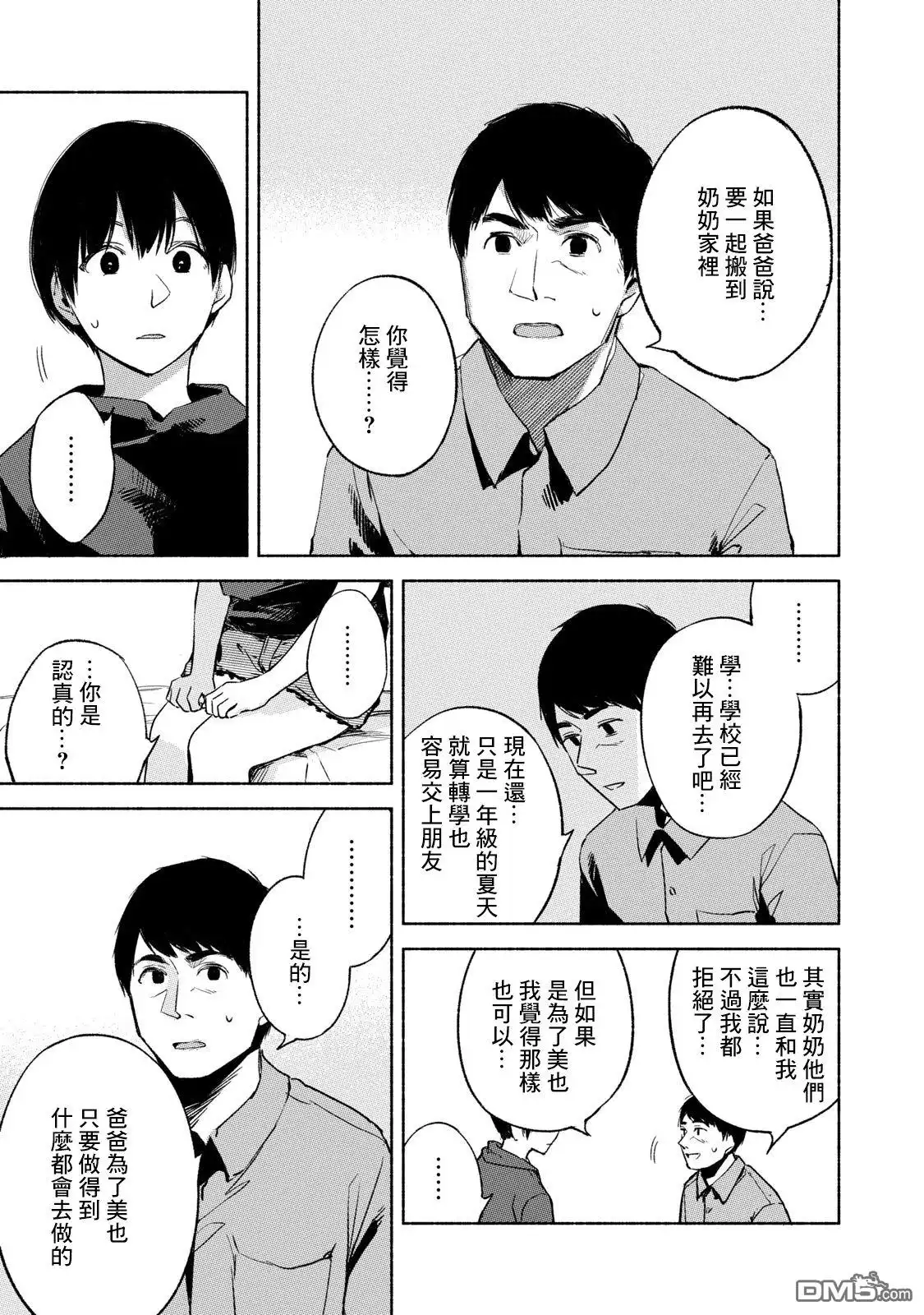 《女儿的朋友》第30话 强迫 第19页
