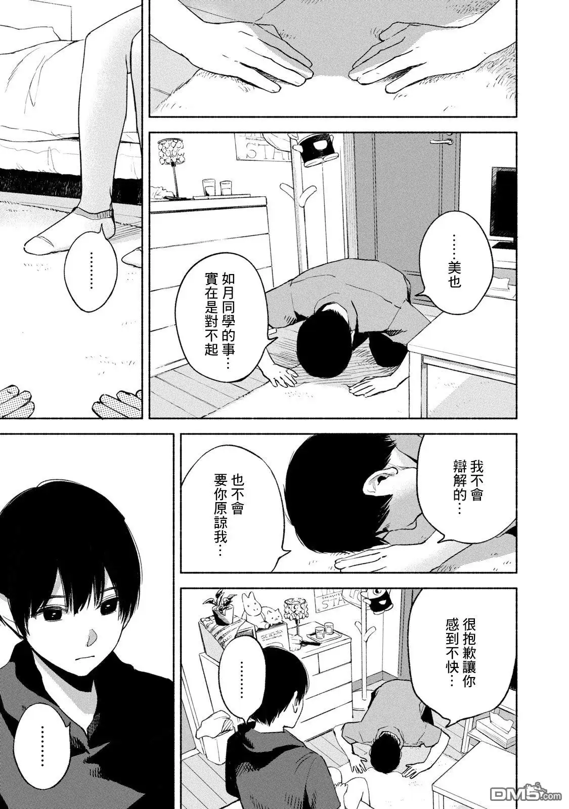 《女儿的朋友》第30话 强迫 第17页
