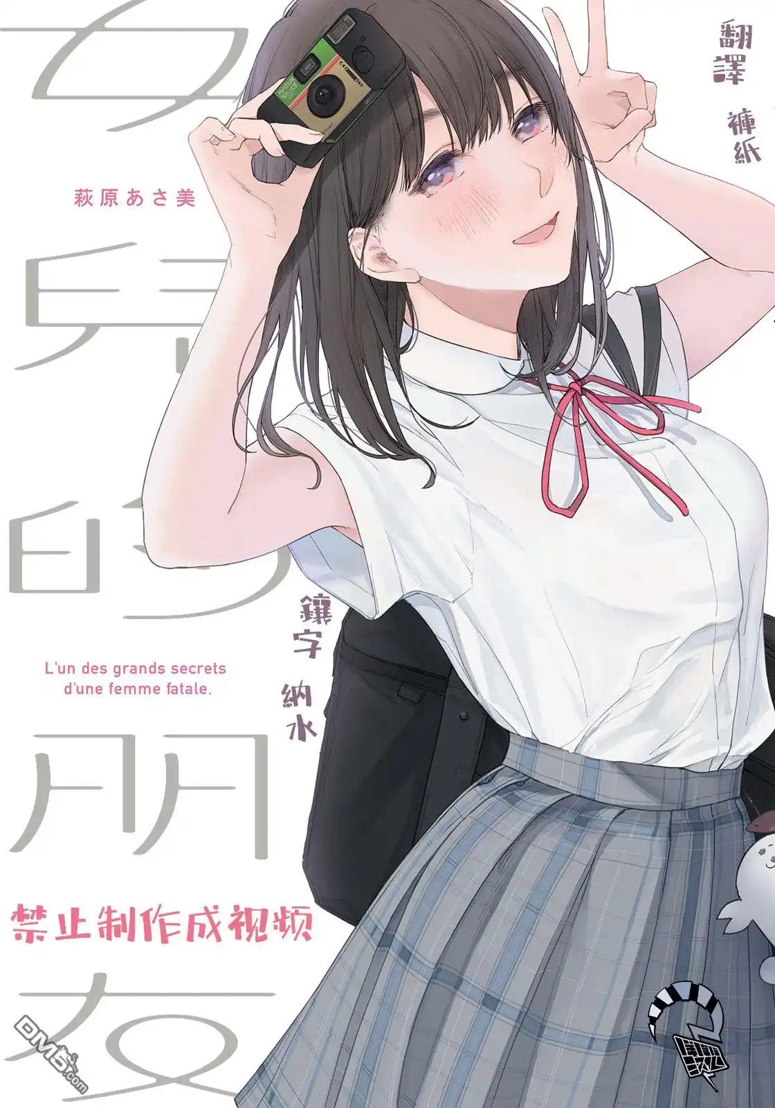 《女儿的朋友》第30话 强迫 第29页