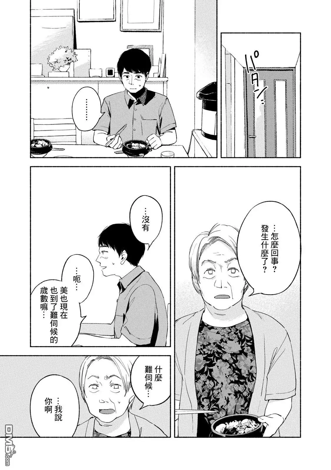 《女儿的朋友》第30话 强迫 第9页