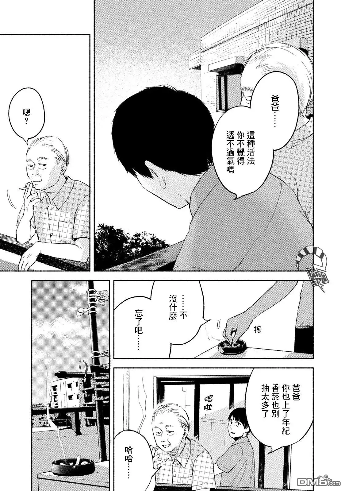 《女儿的朋友》第30话 强迫 第15页