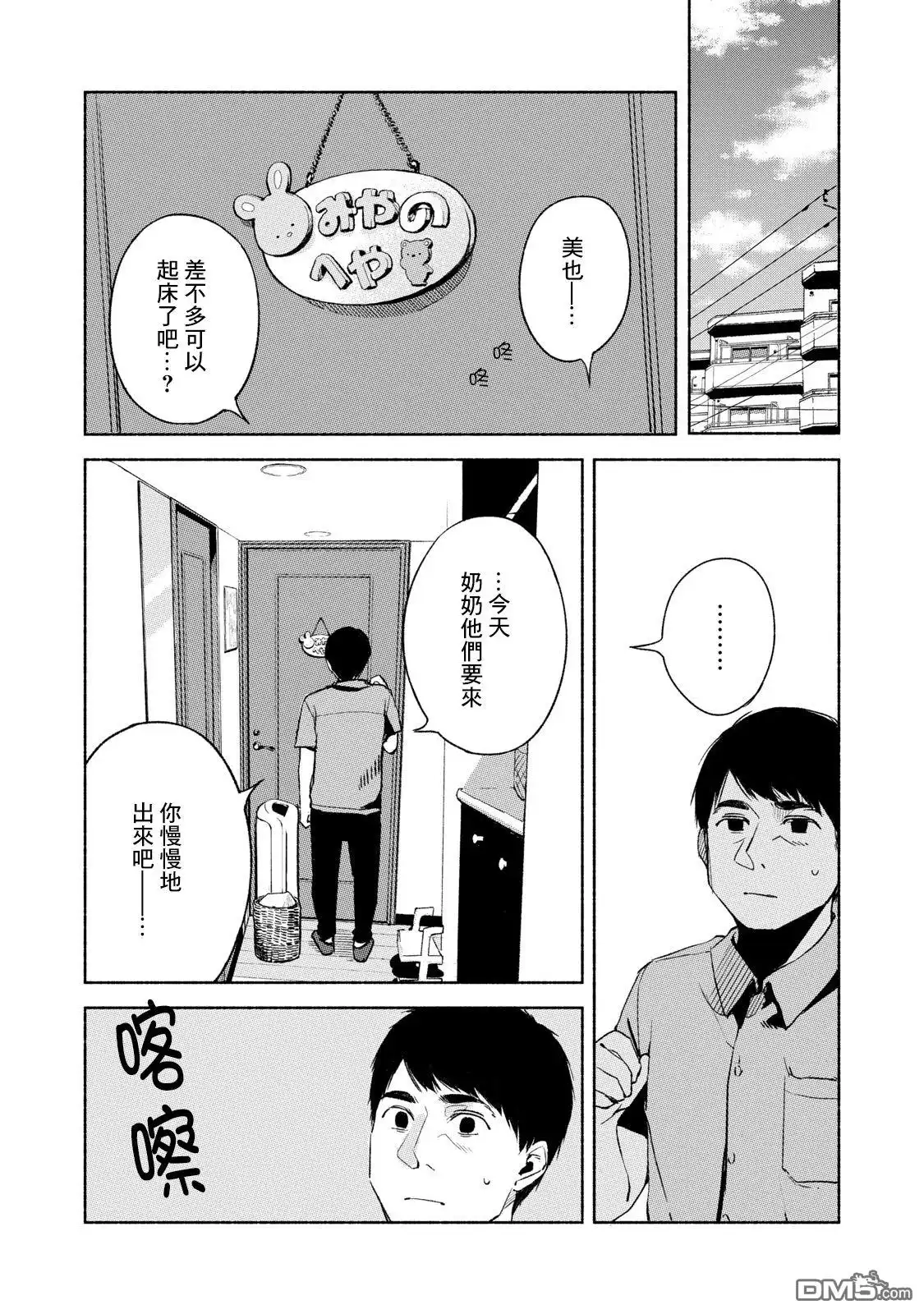 《女儿的朋友》第30话 强迫 第2页
