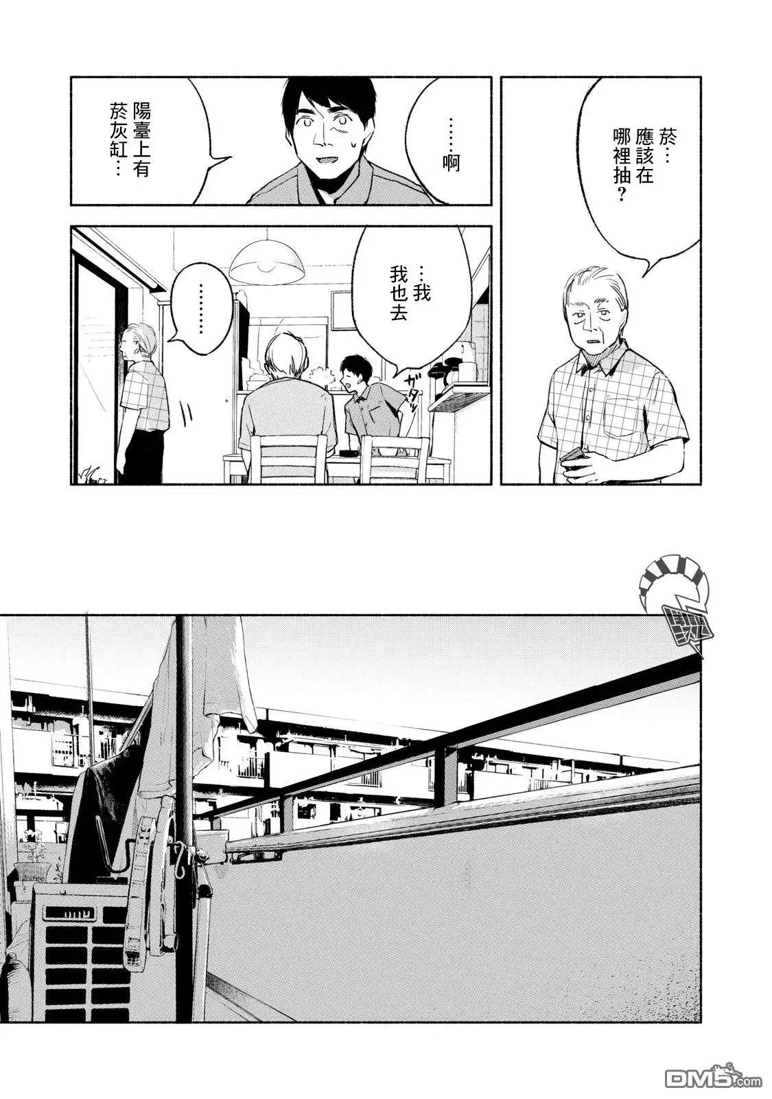 《女儿的朋友》第30话 强迫 第13页