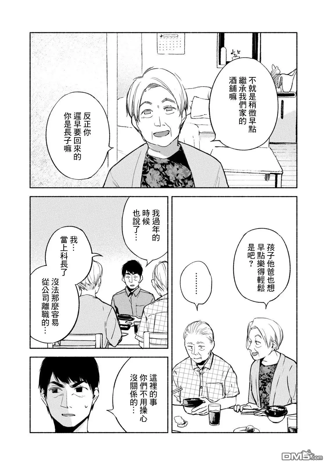 《女儿的朋友》第30话 强迫 第11页
