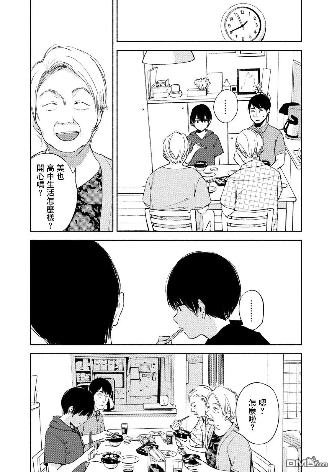 《女儿的朋友》第30话 强迫 第7页